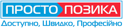 Просто Позика