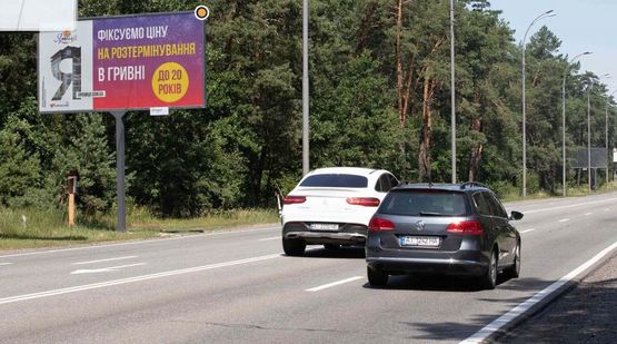 Фото рекламной плоскости по адресу Столичное шоссе, 570м от базы "Динамо", в Киев