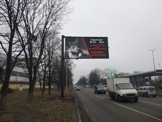 Фото рекламної площини за адресою Гв. Широнинцев, 1 А - Салтовское шоссе, направл. пр. Юбилейного