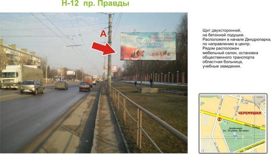 Фото рекламной плоскости по адресу пр. Правды (Евгения Тельнова)