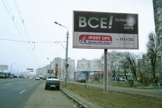 Фото рекламной плоскости по адресу Маяковського Володимира проспект, 40 (попереду Спортлайф Троещина)