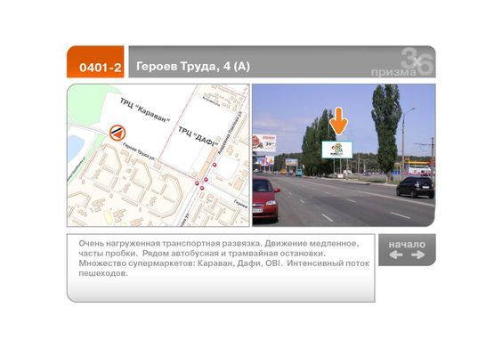 Фото рекламной плоскости по адресу Героев Труда ул., 4 (А)