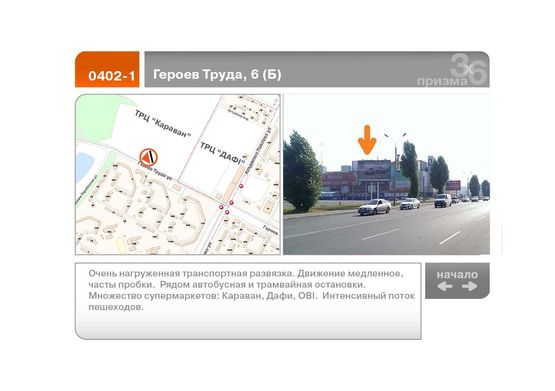 Фото рекламной плоскости по адресу Героев Труда ул., 6 (Б)