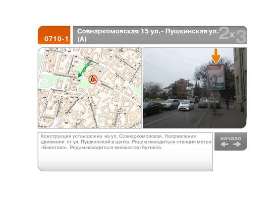 Фото рекламної площини за адресою Жен Мироносиц 15 ул.- Пушкинская ул. (А)