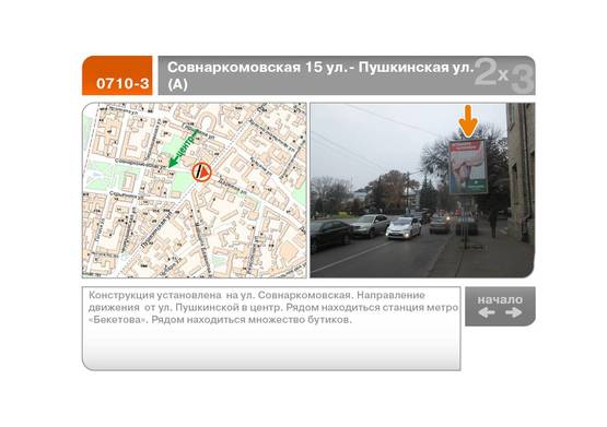 Фото рекламної площини за адресою Жен Мироносиц 15 ул.- Пушкинская ул. (А)