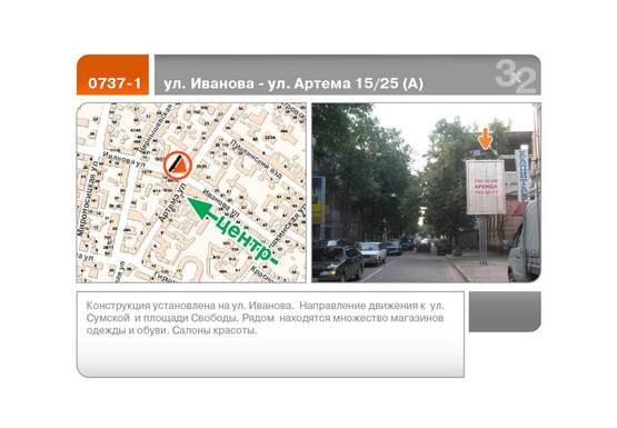 Фото рекламной плоскости по адресу Свободы ул. - Алчевских ул. 15/25 (А)