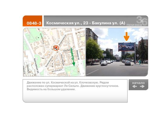Фото рекламної площини за адресою Космическая ул., 23 - Бакулина ул.  (А)