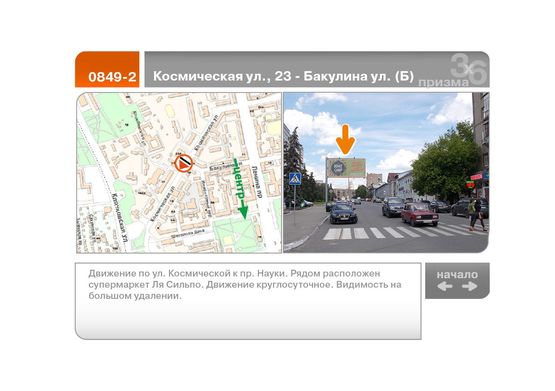 Фото рекламної площини за адресою Космическая ул., 23 - Бакулина ул.  (Б)