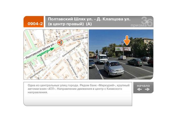 Фото рекламной плоскости по адресу Полтавский Шлях ул. - Д. Клапцова ул.  (в центр правый)  (А)