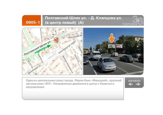 Фото рекламної площини за адресою Полтавский Шлях ул. - Д. Клапцова ул.  (в центр левый)  (А)