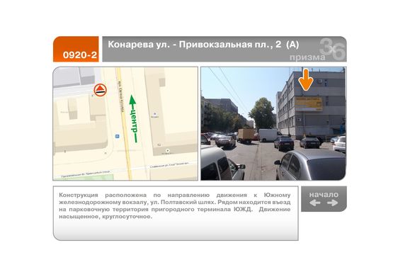 Фото рекламної площини за адресою Конарева ул. - Привокзальная пл., 2  (А)