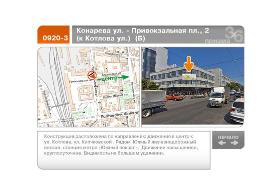 Фото рекламної площини за адресою Конарева ул. - Привокзальная пл., 2 (к Котлова ул.)  (Б)