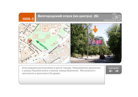 Фото рекламной плоскости по адресу Белгородский спуск (из центра)  (Б)