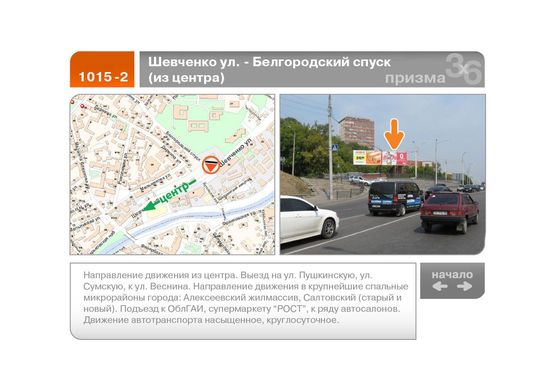 Фото рекламної площини за адресою Шевченко ул. - Белгородский спуск (из центра правый)  (Б)