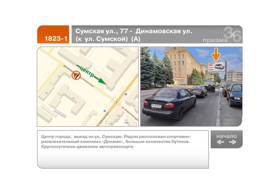Фото рекламної площини за адресою Сумская ул., 77 -  Динамовская ул.  (к  ул. Сумской)  (А)