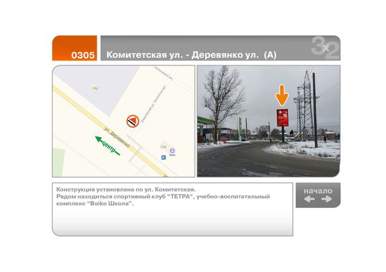 Фото рекламної площини за адресою Комитетская ул. - Деревянко ул.  (А)