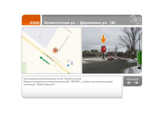 Фото рекламної площини за адресою Комитетская ул. - Деревянко ул.  (Б)