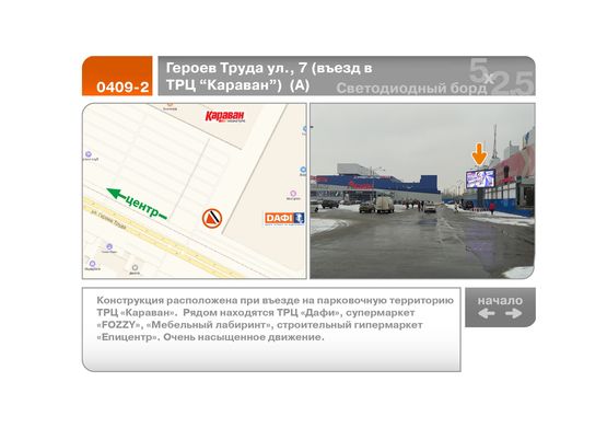 Фото рекламної площини за адресою Героев Труда ул., 7  (въезд в ТРЦ "Караван")  (А)