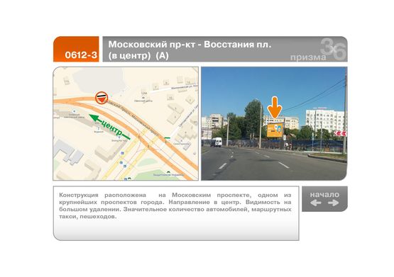 Фото рекламної площини за адресою Московский пр-кт - Восстания пл.  (в центр)  (А)