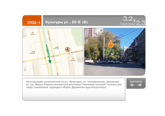 Фото рекламної площини за адресою Культуры ул. 20-Б - Науки пр-кт  (Б)