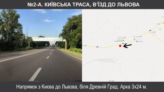 Фото рекламной плоскости по адресу Київська траса, біля Древній Град, в'їзд у Львів