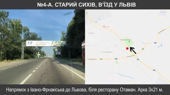 Фото рекламної площини за адресою Старий Сихів, ресторан Отаман, в'їзд у Львів