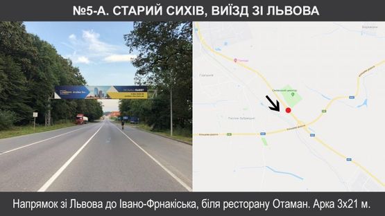 Фото рекламної площини за адресою Старий Сихів, ресторан Отаман, виїзд зі Львова