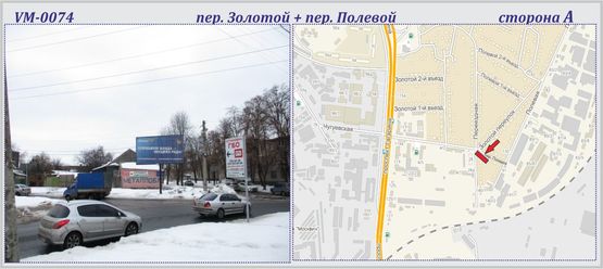 Фото рекламной плоскости по адресу Золотой пер. + Полевой пер. - ПРИЗМА