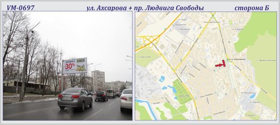 Фото рекламной плоскости по адресу Ахсарова ул. + Людвига Свободы пр-т (флажок) - ПРИЗМА
