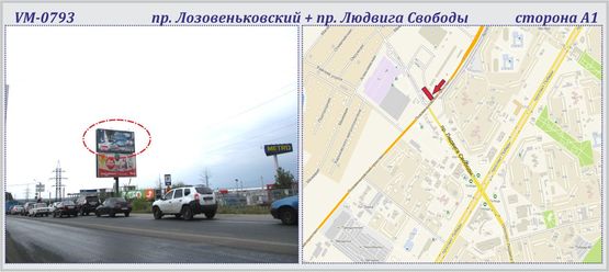 Фото рекламной плоскости по адресу Лозовеньковский пр. + Л.Свободы пр-т. - ПРИЗМА