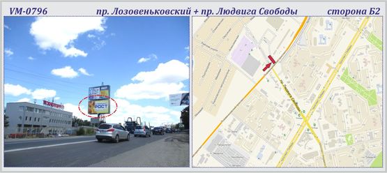 Фото рекламної площини за адресою Лозовеньковский пр. + Л.Свободы пр-т. - ПРИЗМА