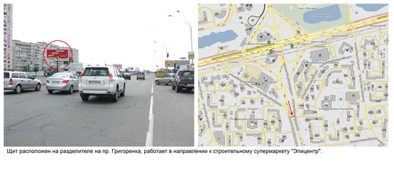 Фото рекламной плоскости по адресу Григоренка пр. /Мішуги вул. у напрямку гіпермаркету "Епіцентр"