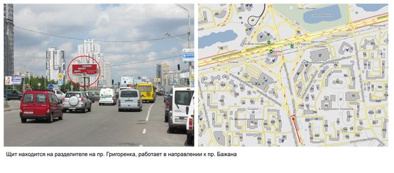 Фото рекламной плоскости по адресу Григоренка пр. /Мішуги вул. у напрямку Бажана пр.