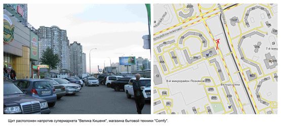 Фото рекламної площини за адресою Григоренка пр., 24 навпроти супермаркету "Велика Кишеня"