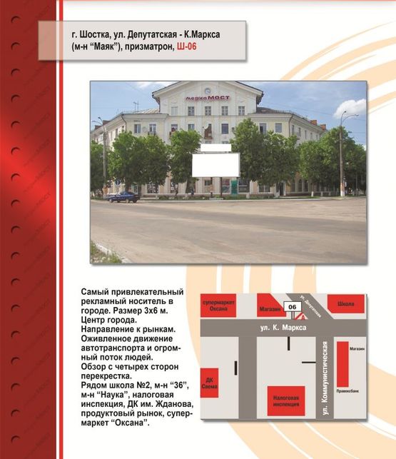 Фото рекламной плоскости по адресу Депутатская-Карла-Маркса (м-н «Маяк») Призматрон