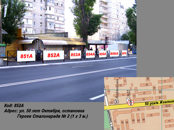 Фото рекламной плоскости по адресу пр. Леси Украинки (ул. 50 лет Октября), остановка Героев Украины № 2 (1 х 3 м.)