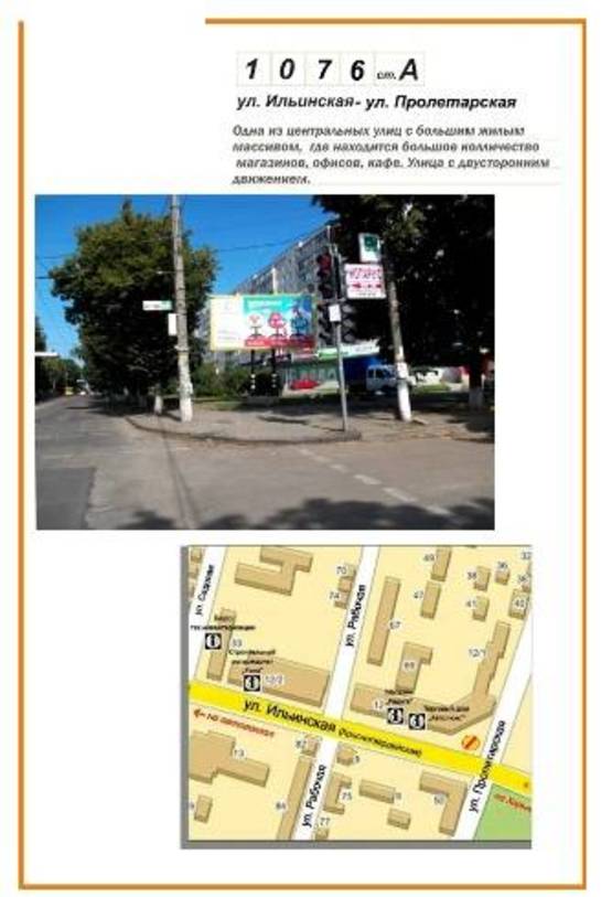 Фото рекламной плоскости по адресу ул. Ильинская - ул. Пролетарская