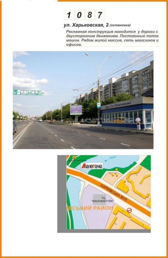 Фото рекламной плоскости по адресу ул. Харьковская,2 (остановка) (призма)