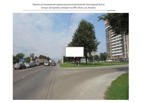 Фото рекламной плоскости по адресу Хуторівка - Стрийська ЖК ЛЕВ