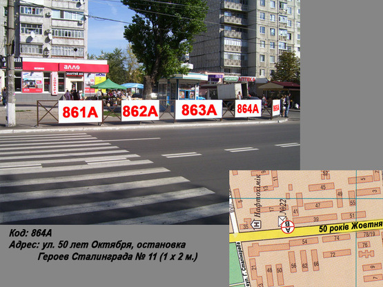 Фото рекламной плоскости по адресу пр. Леси Украинки (ул. 50 лет Октября), остановка Героев Украины № 11 (1 х 2 м.)