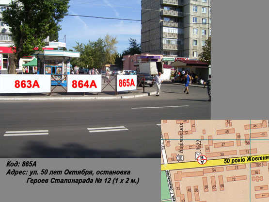 Фото рекламної площини за адресою пр. Леси Украинки (ул. 50 лет Октября), остановка Героев Украины № 12 (1 х 2 м.)