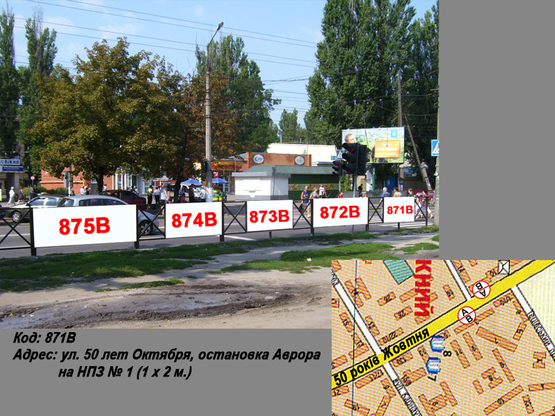 Фото рекламной плоскости по адресу пр. Леси Украинки (ул. 50 лет Октября), остановка Аврора на НПЗ № 1 (1 х 2 м.)