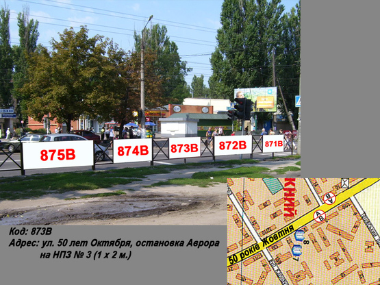 Фото рекламной плоскости по адресу пр. Леси Украинки (ул. 50 лет Октября), остановка Аврора на НПЗ № 3 (1 х 2 м.)