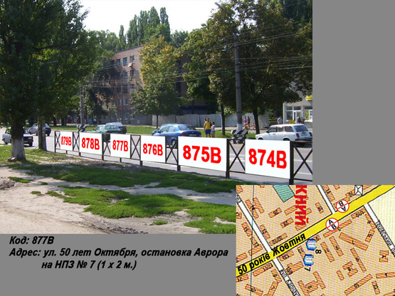 Фото рекламної площини за адресою пр. Леси Украинки (ул. 50 лет Октября), остановка Аврора на НПЗ № 7 (1 х 2 м.)