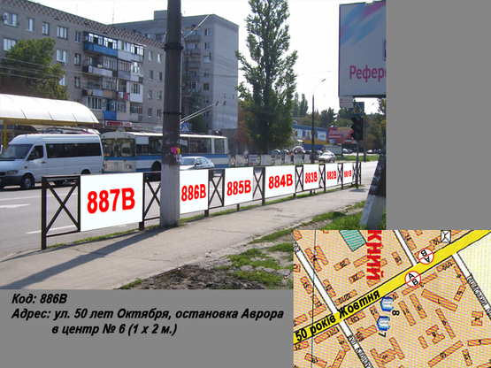 Фото рекламної площини за адресою пр. Леси Украинки (ул. 50 лет Октября), остановка Аврора в центр № 6 (1 х 2 м.)