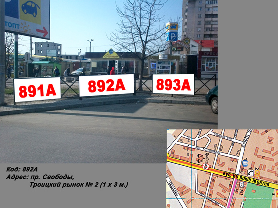 Фото рекламной плоскости по адресу пр. Свободы (ул. 60 лет Октября), Троицкий рынок № 2 (1 х 3 м.)