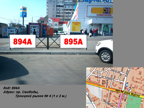 Фото рекламної площини за адресою пр. Свободы (ул. 60 лет Октября), Троицкий рынок № 4 (1 х 2 м.)