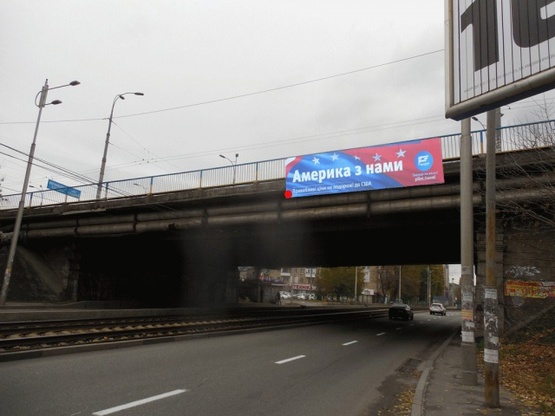 Фото рекламної площини за адресою Мост через р. Лыбидь по Воздухофлотском пр-т (до универмага Украина)