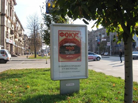 Фото рекламной плоскости по адресу пр. Соборний — готель "Дніпро", №3