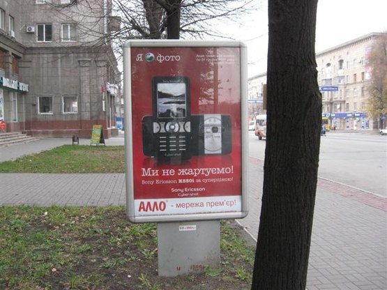 Фото рекламной плоскости по адресу пр. Соборний — вул. Трегубенка, №2